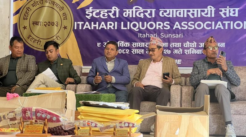 इटहरी मदिरा व्यवसायी संघको ९औँ साधारणसभा तथा चौथो अधिवेशन सम्पन्न, चौधरीको अध्यक्षतामा नयाँ कार्यसमिति चयन इटहरी मदिरा व्यवसायी संघको ९औँ साधारणसभा तथा चौथो अधिवेशन सम्पन्न, चौधरीको अध्यक्षतामा नयाँ कार्यसमिति चयन
