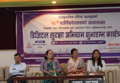 उदयपुरमा डिजिटल सुरक्षा अभियान सुरु, किशोरी तथा महिलामाथिको अनलाइन हिंसा न्यूनीकरणमा जोड