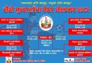 चौथो सुन्दरहरैंचा मेयर गोल्डकप २०८२ : विजेतालाई ४ लाख, उपविजेतालाई २ लाख पुरस्कार
