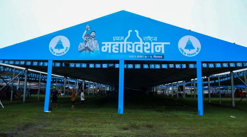 रास्वपाको नयाँ रणनीति : महिला र समावेशी नेतृत्वलाई केन्द्रमा राख्दै विधान संशोधन रास्वपाको नयाँ रणनीति : महिला र समावेशी नेतृत्वलाई केन्द्रमा राख्दै विधान संशोधन