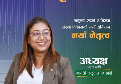 इटहरी उद्योग वाणिज्य संघमा महिला नेतृत्वको बहस, गायत्री भण्डारीको उम्मेदवारी केन्द्रमा