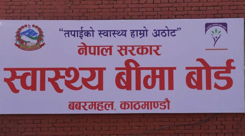 स्वास्थ्य बिमा सुधारका लागि सरकार सक्रिय, सेवा गुणस्तर र दिगोपनामा जोड स्वास्थ्य बिमा सुधारका लागि सरकार सक्रिय, सेवा गुणस्तर र दिगोपनामा जोड