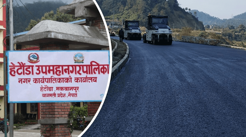 चार वर्षमा हेटौंडामा १०.५१ किलोमिटर सडक कालोपत्र, पूर्वाधारदेखि स्वास्थ्यसम्म उल्लेखनीय प्रगति