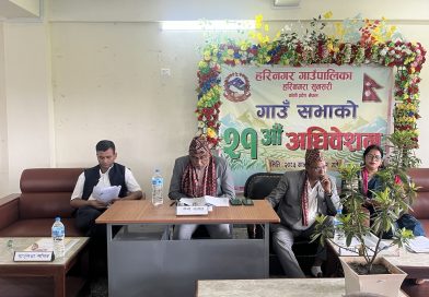 हरिनगर गाउँपालिकाले आगामी आर्थिक वर्ष २०८३/०८४ का लागि करिब ६० करोडको बजेट सार्वजनिक