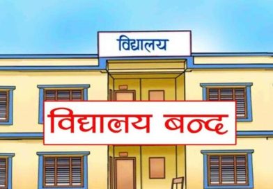 अत्यधिक गर्मीका कारण सुनसरीको बर्जू र महोत्तरीको बर्दिबासमा दुई दिन विद्यालय बन्द