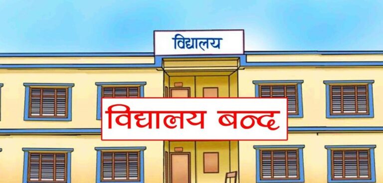 अत्यधिक गर्मीका कारण सुनसरीको बर्जू र महोत्तरीको बर्दिबासमा दुई दिन विद्यालय बन्द