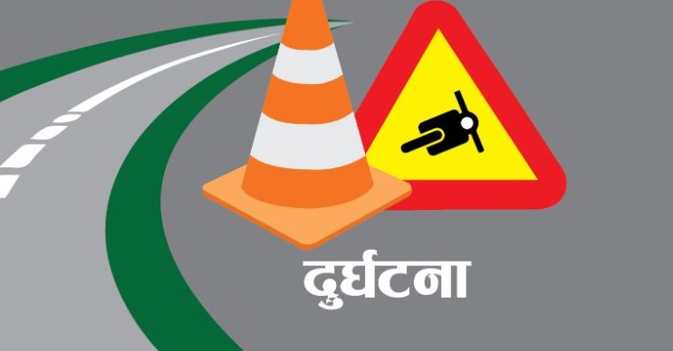 उदयपुरमा मोटरसाइकल दुर्घटना : चालकको मृत्यु, एक जना गम्भीर घाइते