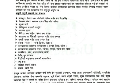 कामधेनु दुग्ध विकास सहकारीद्वारा विभिन्न सेवा तथा सामग्री आपूर्तिका लागि दरभाउ आह्वान