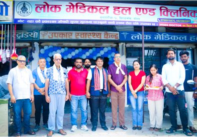 विराटचोकमा ‘लोक मेडिकल हल, क्लिनिक एण्ड ल्याब’ सञ्चालनमा, उद्घाटनसँगै आकर्षक स्वास्थ्य अफर सार्वजनिक विराटचोकमा ‘लोक मेडिकल हल, क्लिनिक एण्ड ल्याब’ सञ्चालनमा, उद्घाटनसँगै आकर्षक स्वास्थ्य अफर सार्वजनिक