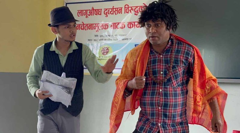 लागुऔषधविरुद्ध बिर्तामोडको विद्यालय अभियान, नाटकमार्फत विद्यार्थीलाई सचेत