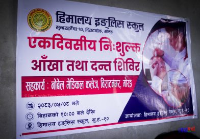 नोबेल मेडिकल कलेजको सहकार्यमा हिमालय इङ्गलिस स्कुलमा निःशुल्क आँखा–दन्त शिविर नोबेल मेडिकल कलेजको सहकार्यमा हिमालय इङ्गलिस स्कुलमा निःशुल्क आँखा–दन्त शिविर