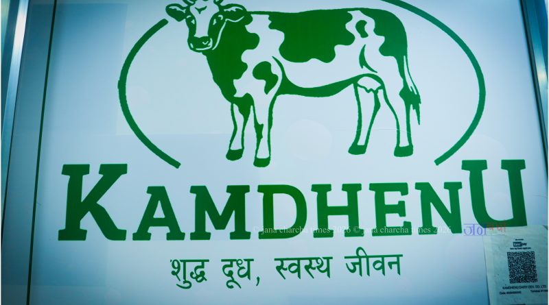 गोठदेखि समृद्धिसम्म : कमलका किसानसँगै अघि बढ्दै कामधेनुको कृषि यात्रा