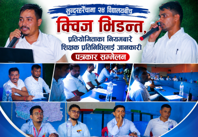 सुन्दरहरैँचामा २४ विद्यालयबीच क्विज भिडन्त, प्रतियोगिताका नियमबारे शिक्षक प्रतिनिधिलाई जानकारी