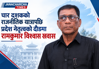 वडाको नेतृत्वदेखि प्रदेश सभापतिको उम्मेदवारीसम्म : रामकुमार विश्वास खवासको चार दशक लामो राजनीतिक यात्रा