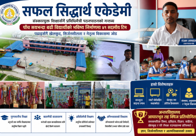 सफल सिद्धार्थ एकेडेमी : संस्कारयुक्त शिक्षासँगै प्रविधिमैत्री पठनपाठनको गन्तव्य सफल सिद्धार्थ एकेडेमी : संस्कारयुक्त शिक्षासँगै प्रविधिमैत्री पठनपाठनको गन्तव्य