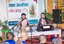 भजनको धुनमा नयाँ जीवनको खोजी : आश्रयमा आध्यात्मिक भजन समारोह सम्पन्न