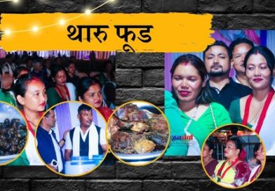 विराटचोकमा सुरु भयो ‘सुन्दरहरैँचा फुड फेस्टिभल’, थारू परिकारले मौलिक स्वाद र संस्कृति चिनाउने अपेक्षा